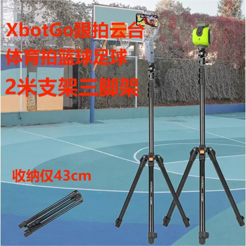 适用XbotGo Chameleon 变色龙AI摄像自动跟拍云台团队体育拍篮球