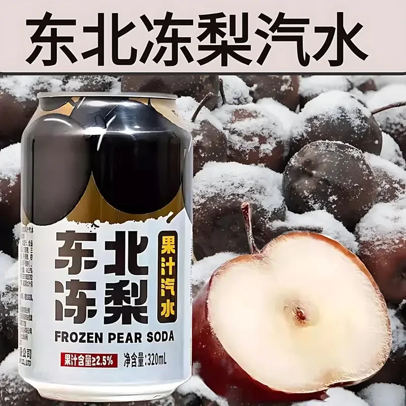 【冲量款抢12罐】 东北冻梨汽水无糖易拉罐果汁饮料整箱砂糖橘味汽