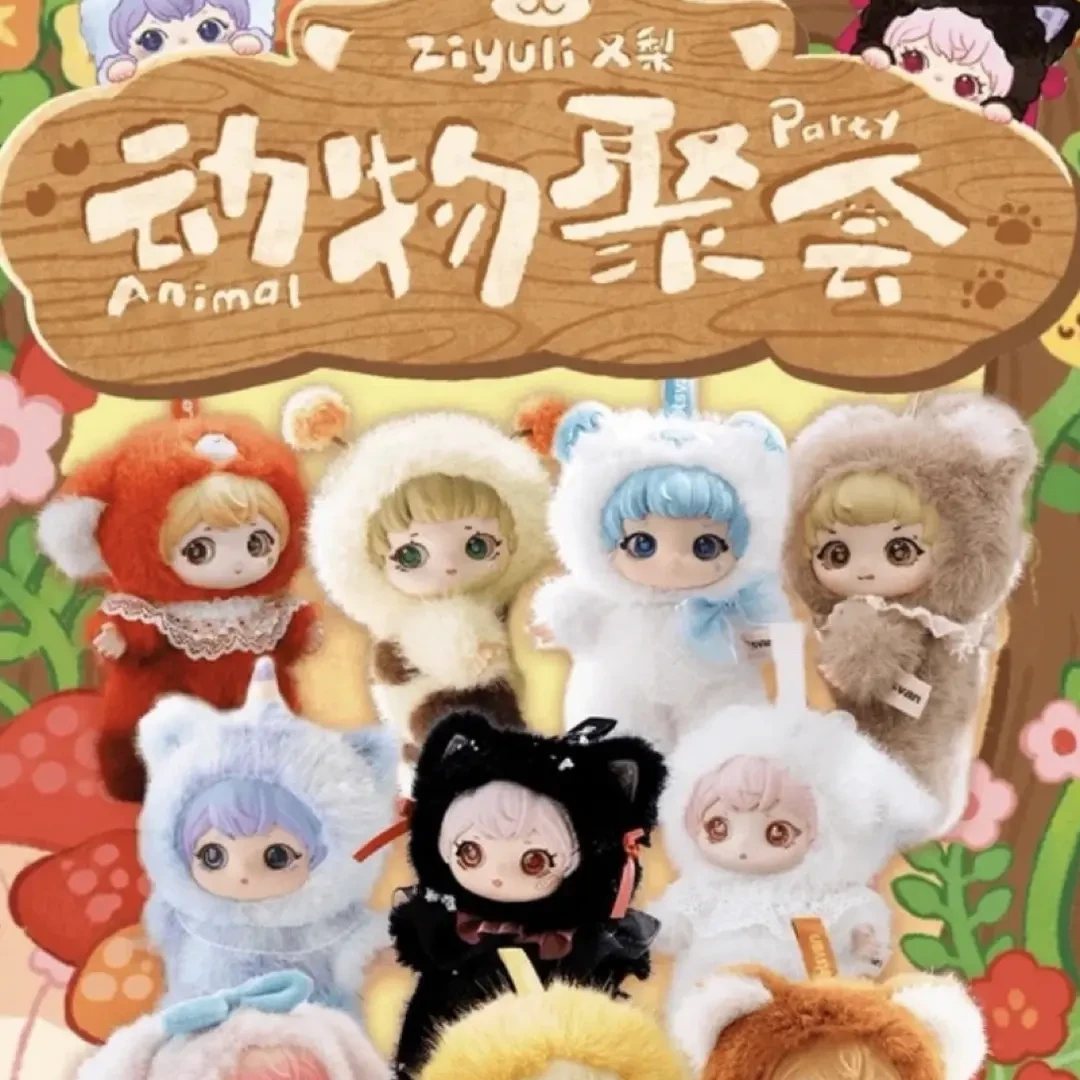 【小柴拆盒】正版又梨动物聚会系列搪胶毛绒潮玩盲盒摆件