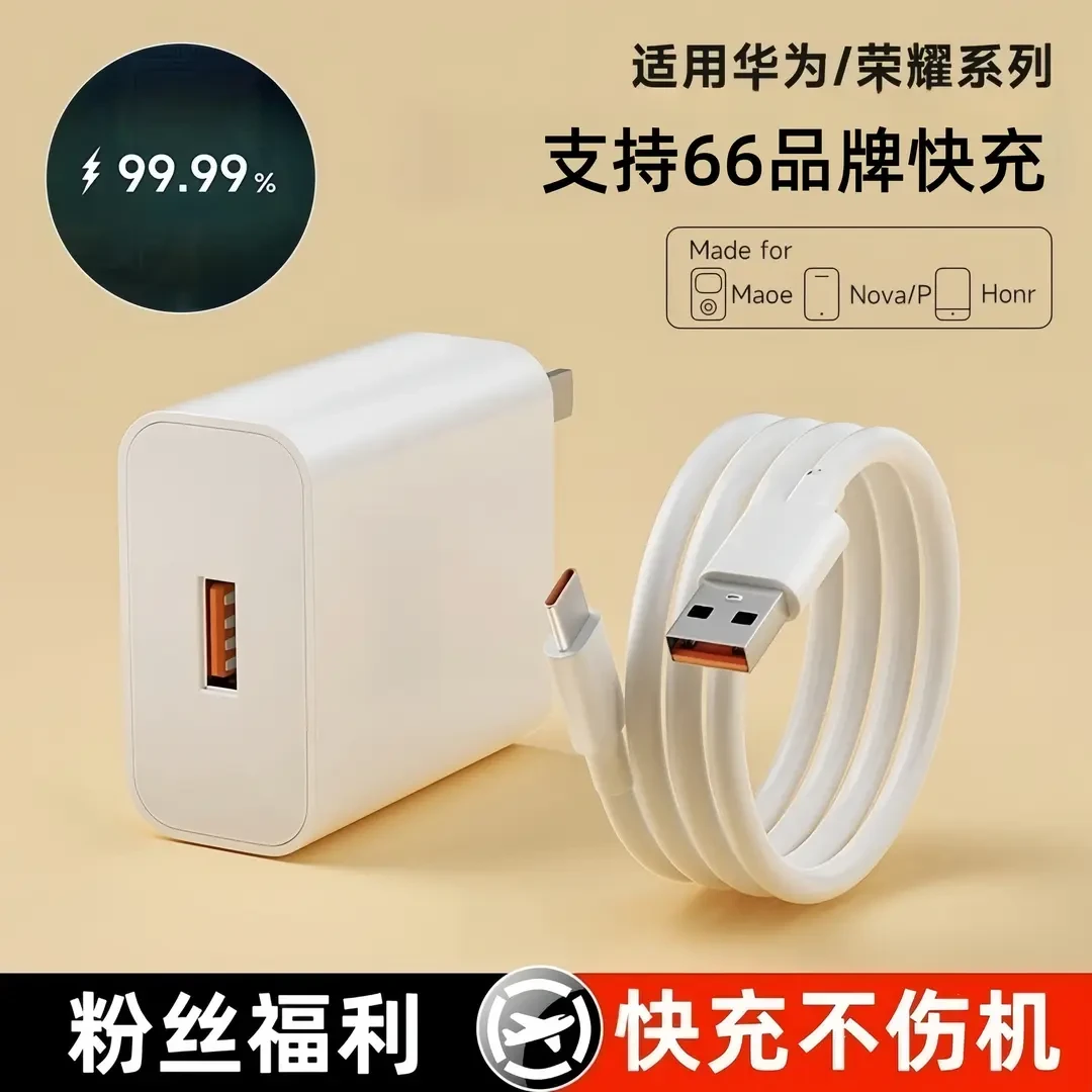 多功能华为适用快充头6A数据线充电线数据线充电器