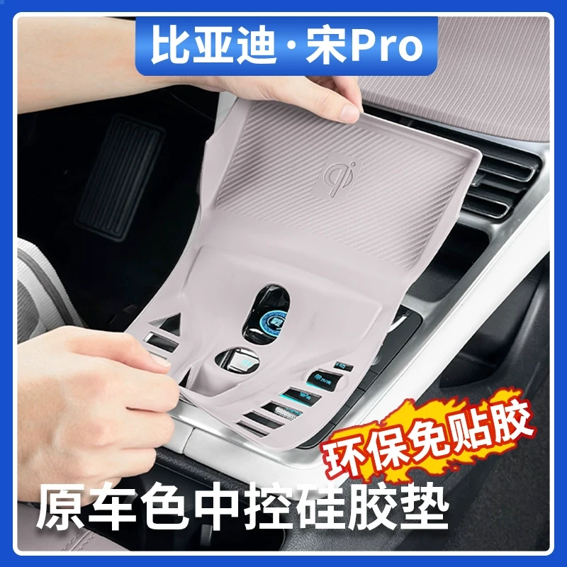 适用比亚迪宋Pro荣耀版中控按键全包硅胶垫内饰面板防刮保护垫贴