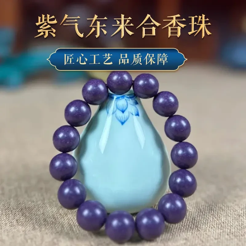 ZZ紫气东来合香珠 天然香材 古法手工