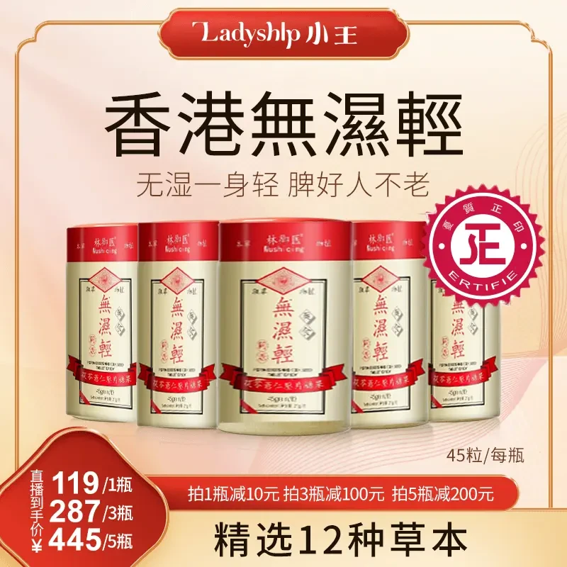 【官方正品】labyshlq小住香港无湿轻 调理水腫 草本祛濕