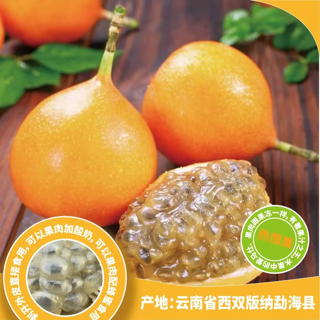 发顺丰（福利果）云南西双版纳热情果新鲜成熟纯甜多汁哥伦比亚水果