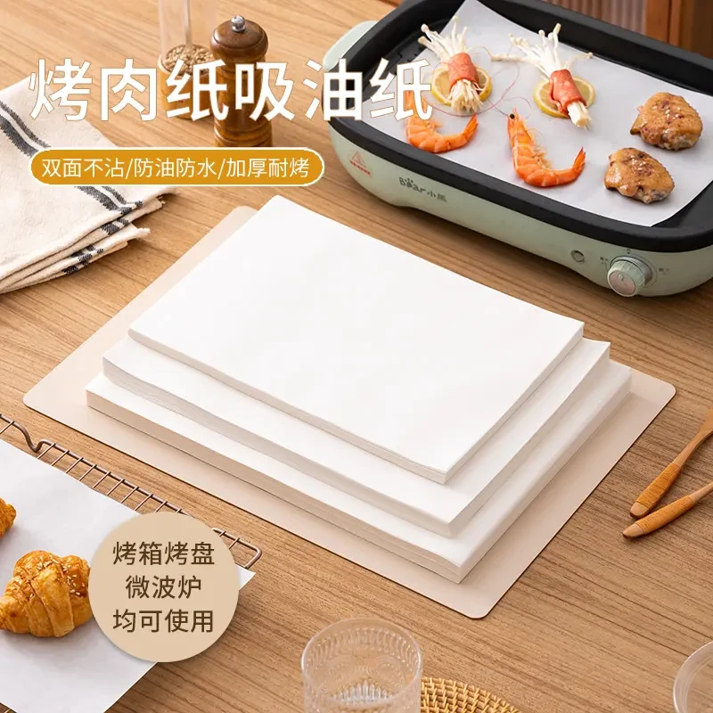 烤箱专用烘焙硅油纸烤肉加厚吸油纸烤箱专用纸防油纸垫家用不沾