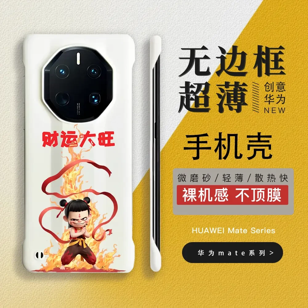 哪咤旺财适用华为mate60rs非凡大师手机壳40/50保时捷无边框硬壳
