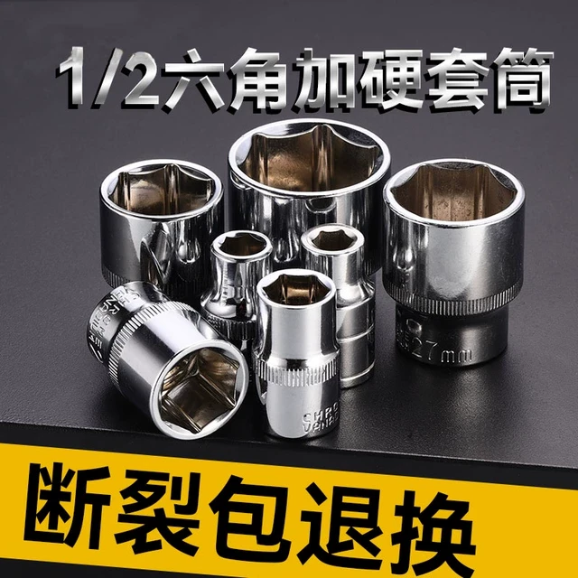 12六角套筒6角套筒头套管大飞套筒扳手套装8 17 19 22 24 27 30
