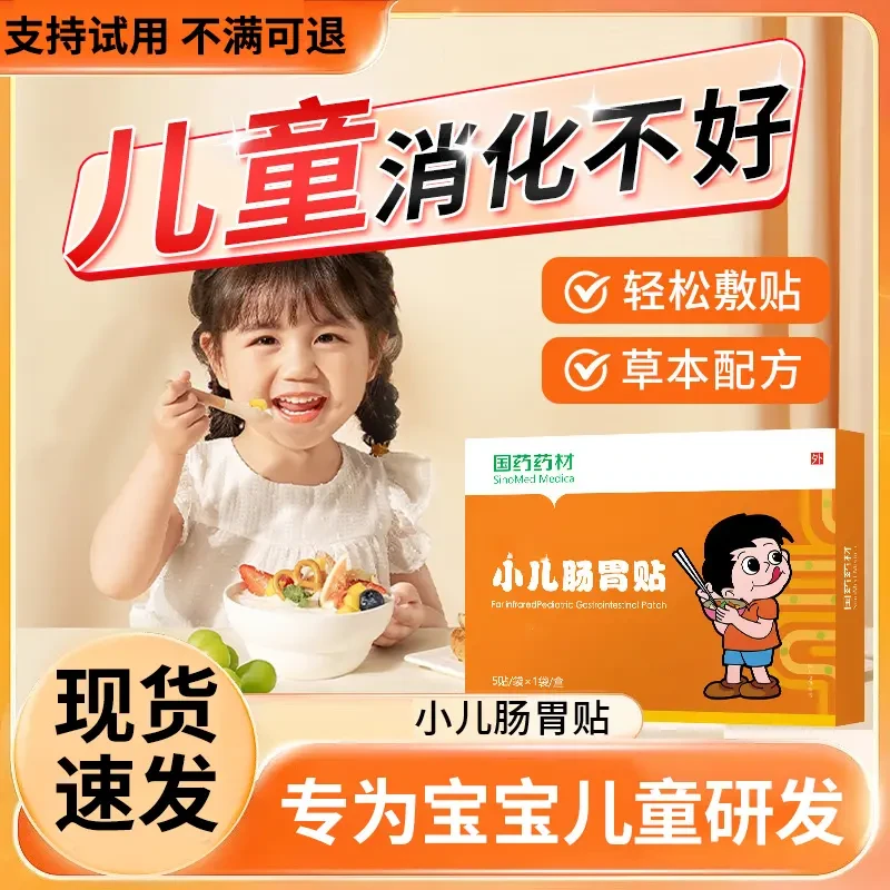 小儿肠胃贴儿童腹泻腹痛腹胀积食内热肚脐贴肠胃健脾胃身体护理贴
