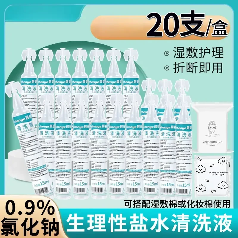 晨业15ml生理性盐水鼻腔清洗液敷鼻敷脸0.9%氯化钠水洗便携式小支