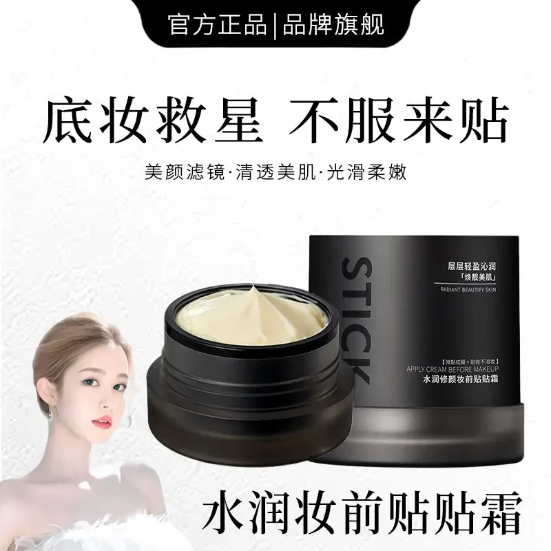 【韦雪同款】妆前贴贴面霜清爽保湿光滑柔润润肤不卡粉控油隐形毛孔