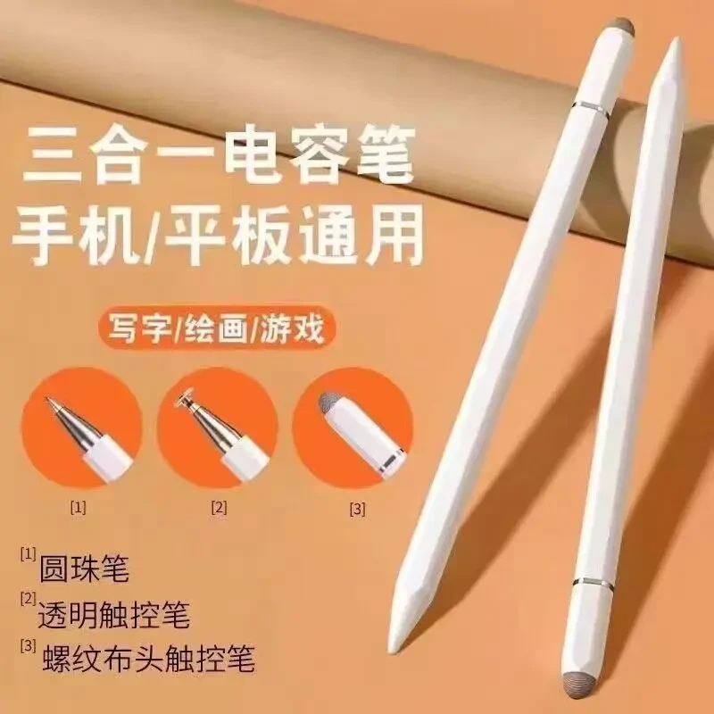 【三合一触屏笔】平板手机触屏笔细头平替适用苹果华为小米防误触