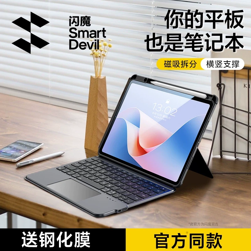 闪魔适用苹果ipad妙控键盘华为matepad11.5s无线磁吸平板键盘pro