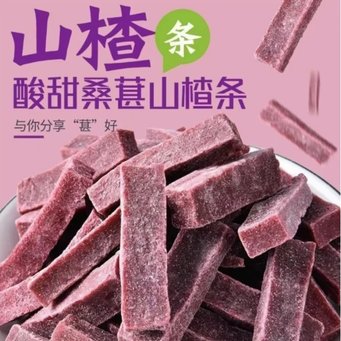 新疆包邮【⑧·⑧⑧500g】桑葚山楂条儿童宝宝零食开胃酸甜蜜饯果零食K