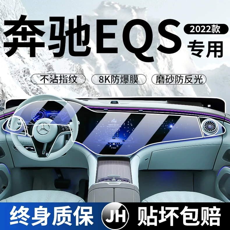 22-24款奔驰EQS450屏幕钢化膜480中控一体导航显示车内饰保护贴膜