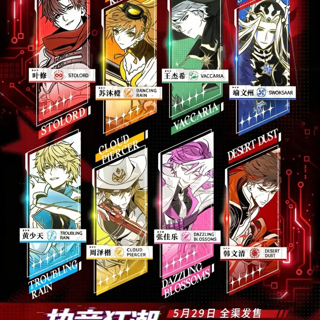 全职高手热意狂潮系列吧唧盲盒