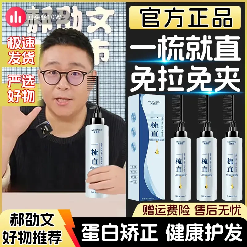 【郝劭文推荐】矫正软化剂蛋白直发膏免拉家用刘海定型发拉直柔顺