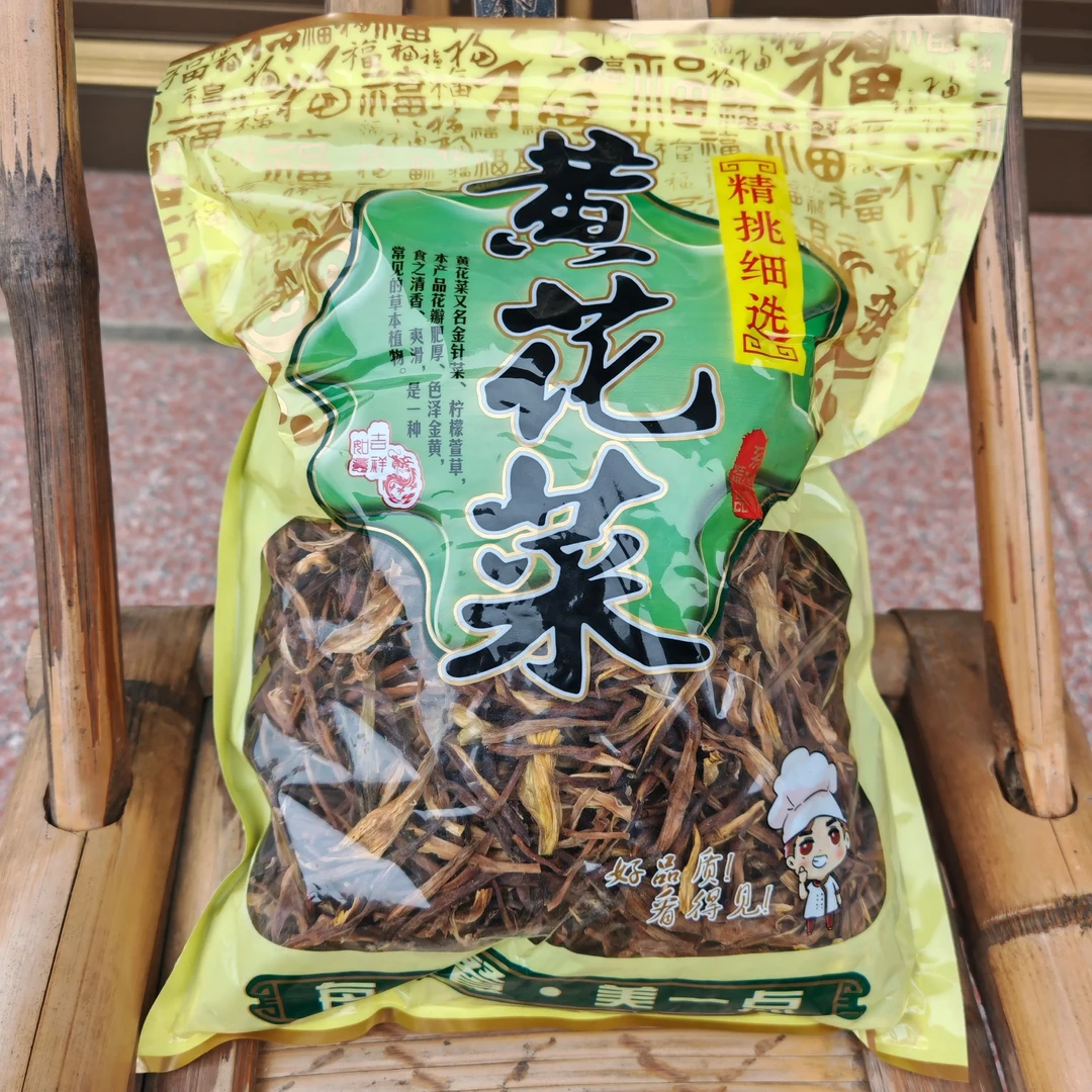 寻味 东至原生态无硫黄花菜金针菜干货土特产