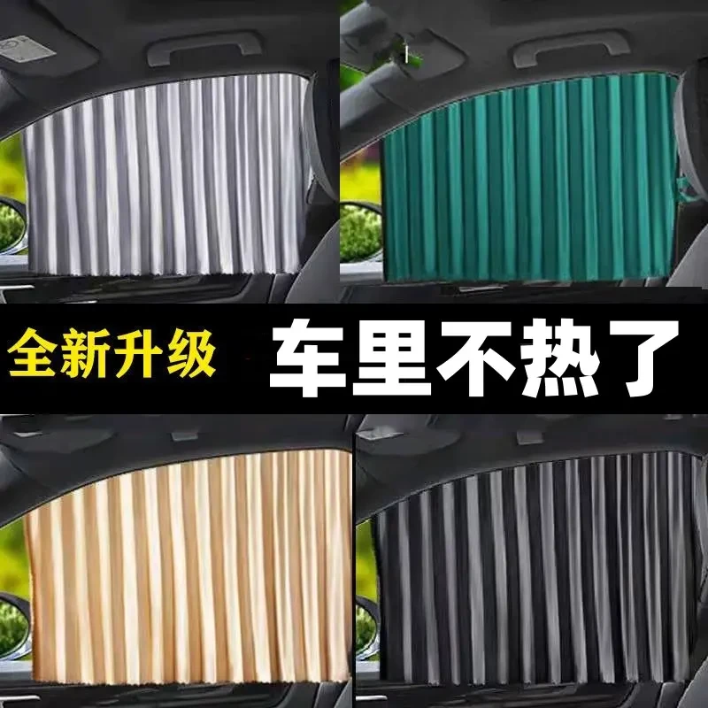2025新升级隐私遮挡遮阳帘磁吸式轨道窗帘适用遮光车用侧窗磁窗帘