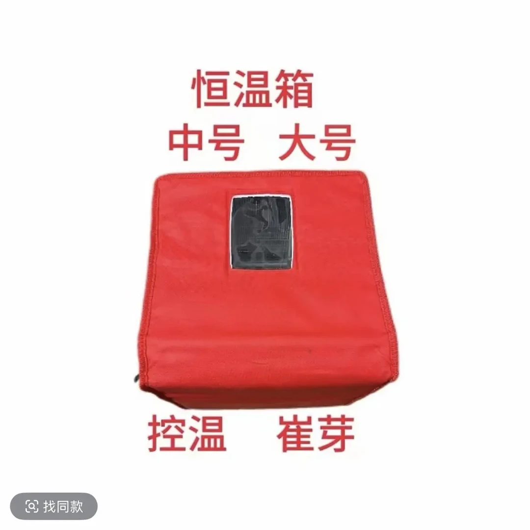 严选店 育苗催芽箱，恒温箱 控制温度  时间可调