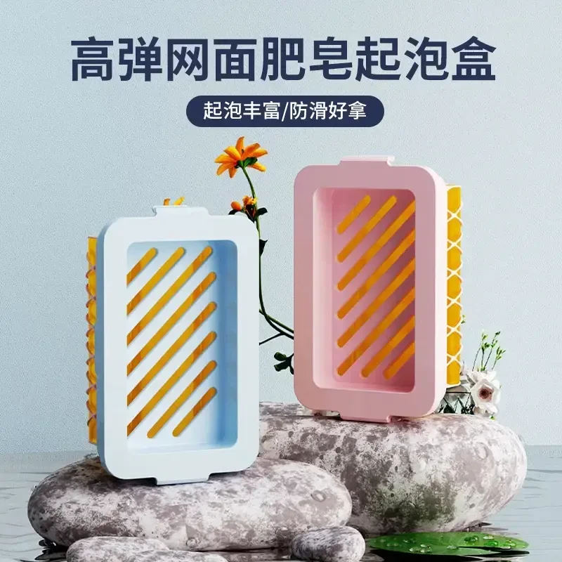 【拍一发二】多功能高弹力网面肥皂起泡盒免手搓家用肥皂盒香皂盒