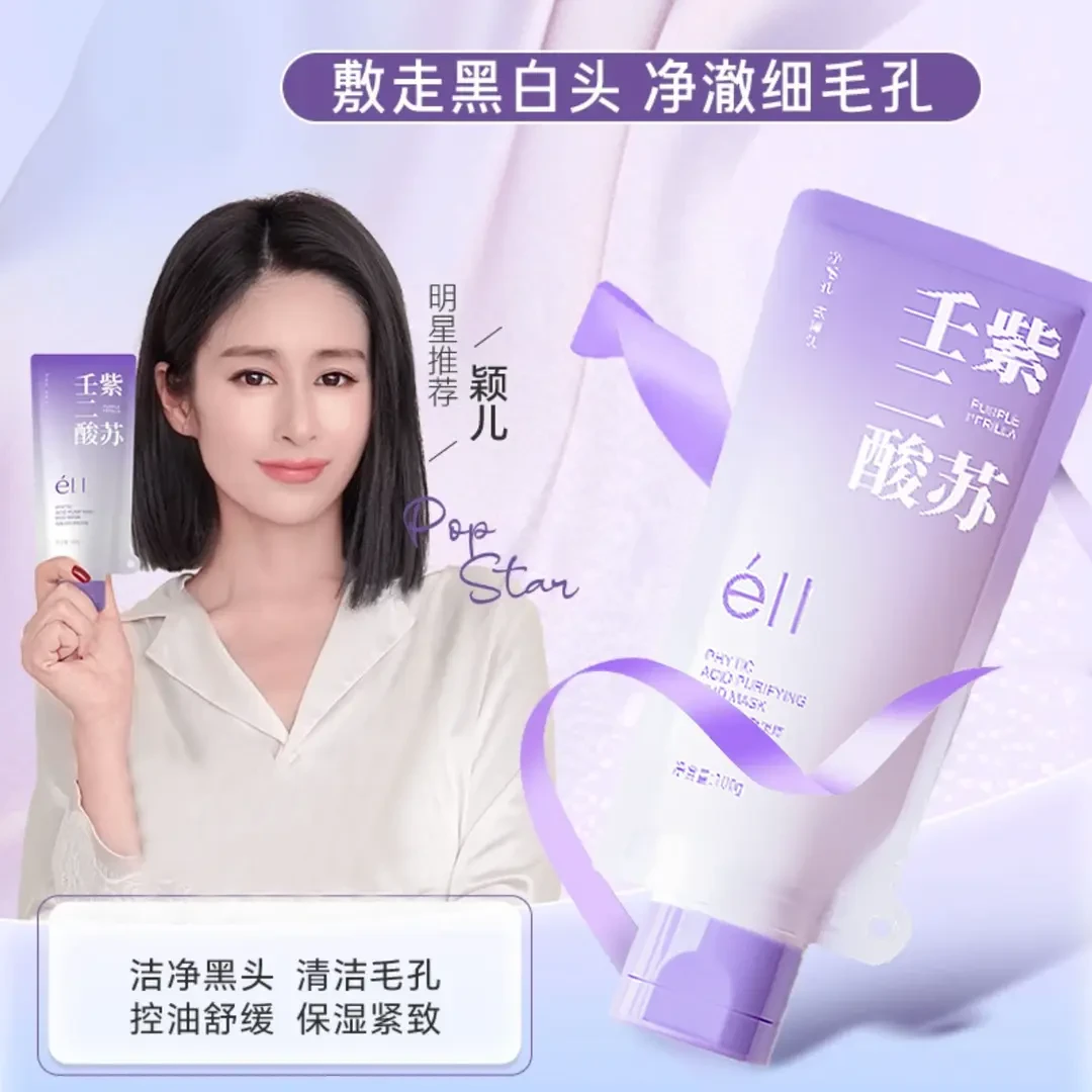 【颖儿推荐-拍1发12】éII紫苏壬二酸深层清洁细腻肌肤去黄提亮润