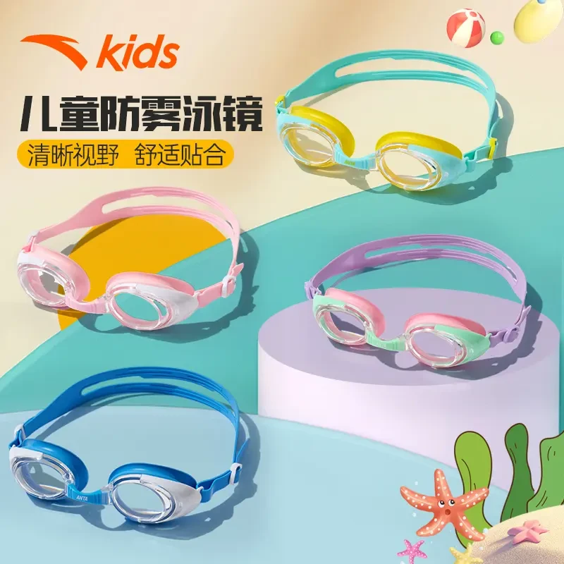安踏儿童泳镜护目男女童小孩高清防水防雾舒适训练泳镜