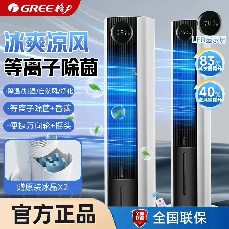 Gree/格力25年新款空调扇等离子除菌空调扇冷风扇06S70Dbg