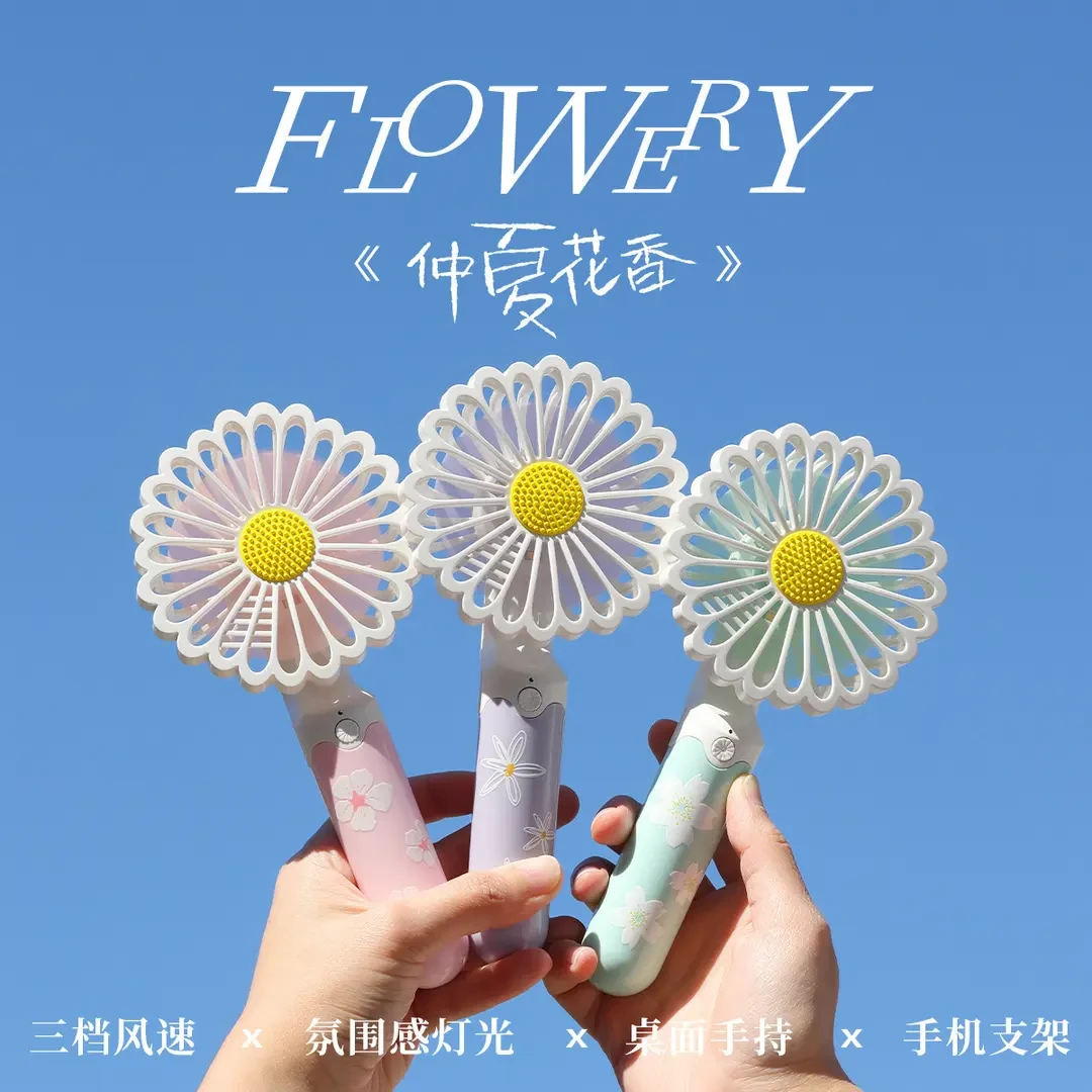 夏季新款小雏菊手持风扇带灯多功能usb充电学生宿舍桌面手持风扇
