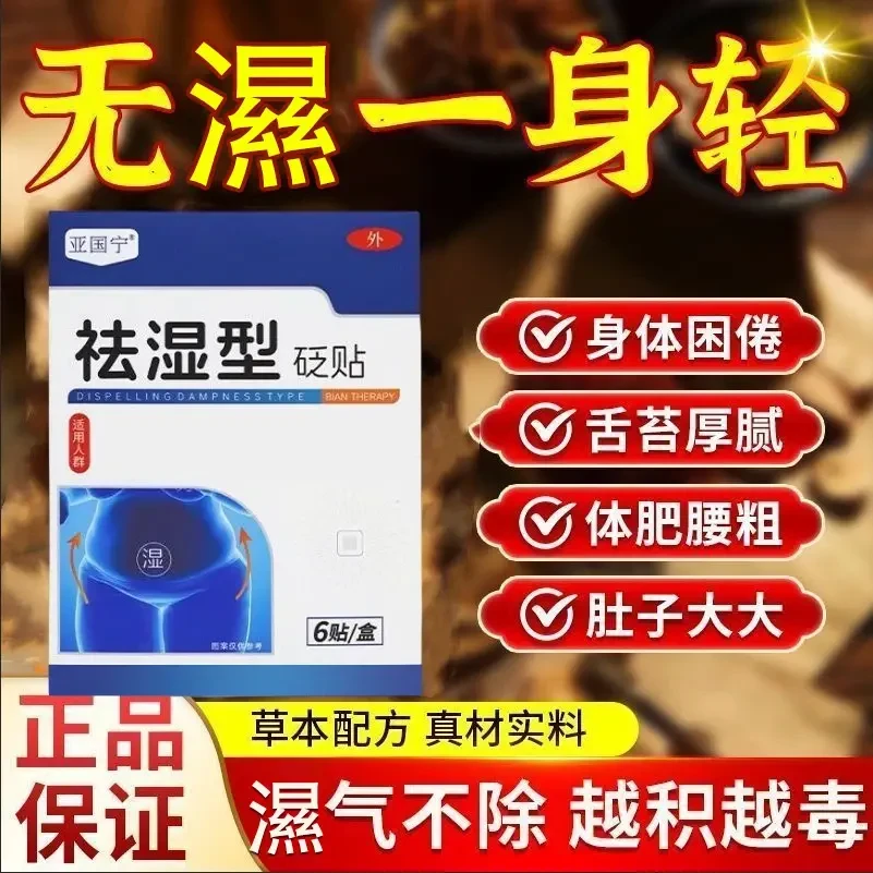 亚国宁砭贴湿气穴位贴口干口苦肚大足贴肚脐贴中老年官方旗舰正品