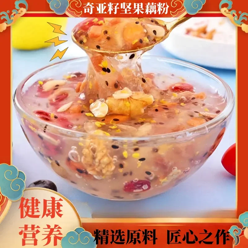 桂花奇亚籽坚果藕粉羹营养代餐优质原料优选.