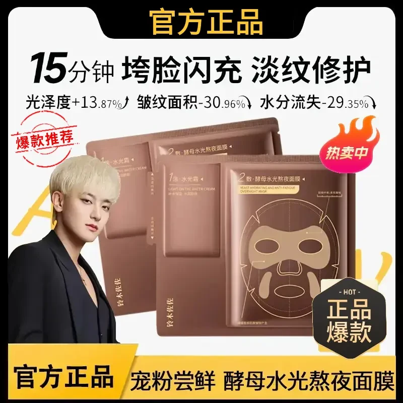 【旗舰优选】绝好酵母水光熬夜面膜垮脸极速焕活补水保湿紧致修复