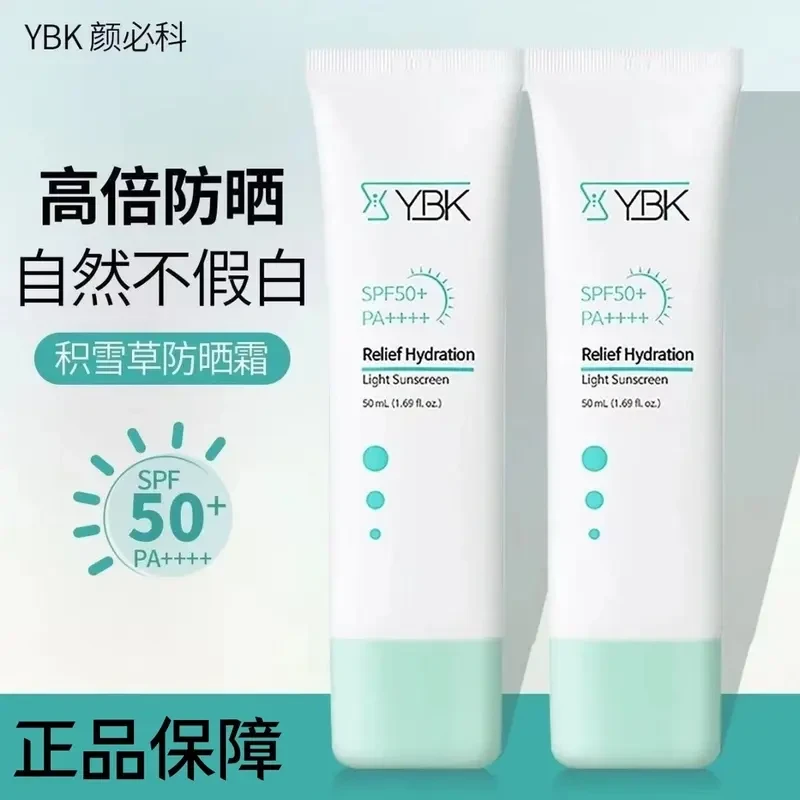 YBK颜必科防晒霜面部隔离女防紫外线防水防汗温和养肤清透空气