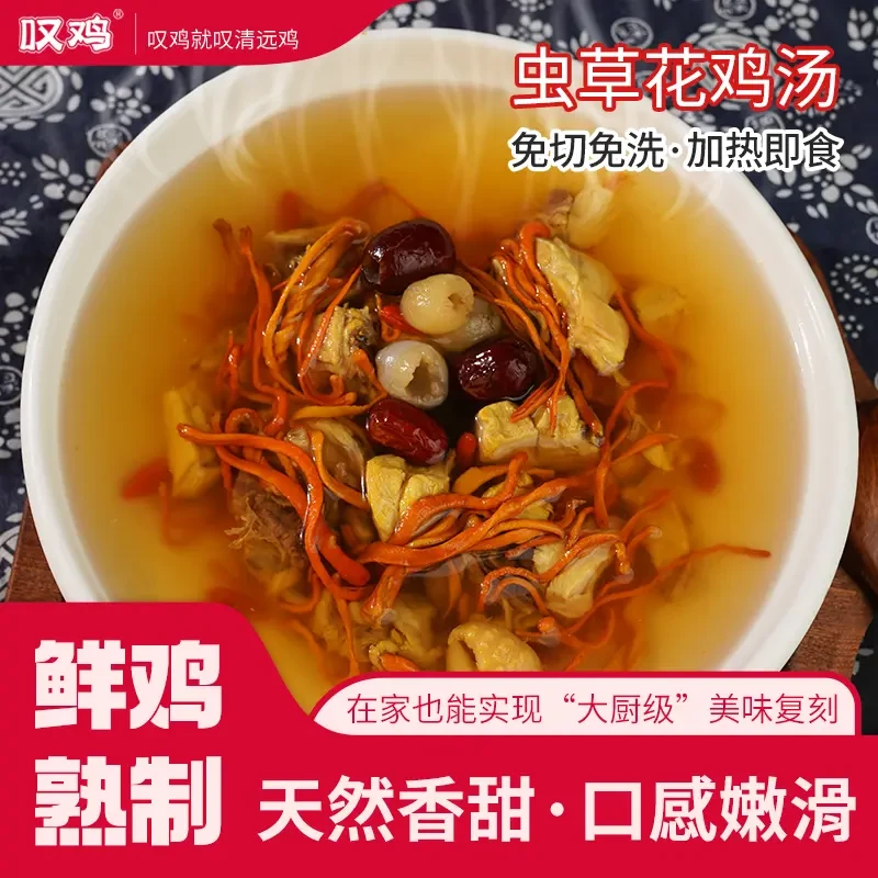【福袋】虫草花鸡汤400g*2正宗广东清远鸡鸡汤