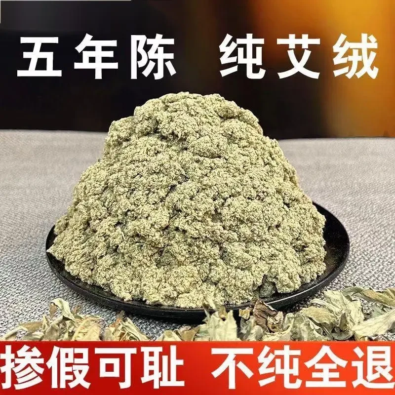 艾绒 三年陈艾绒 艾灸绒 纯艾绒 家用 美容院同款专用艾绒