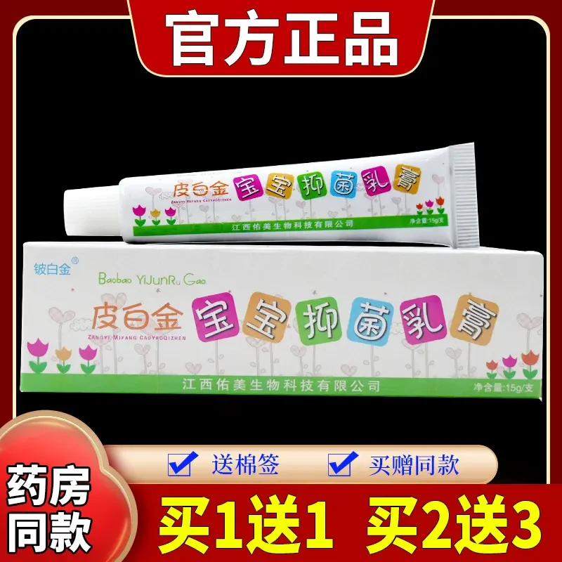 【正品】铍白金皮白金宝宝抑菌乳膏15g/支草本温和舒缓抑菌涂抹外用