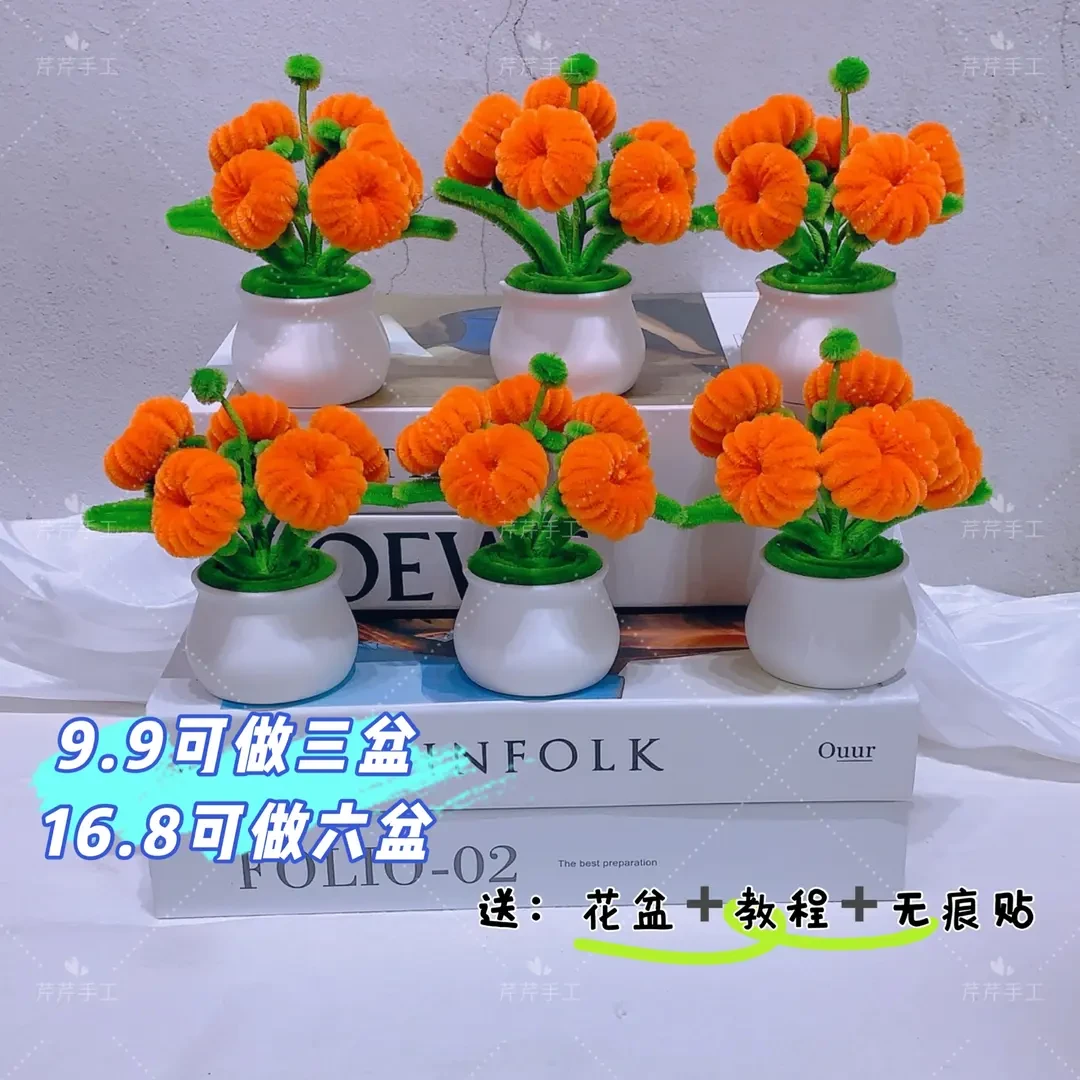 【送工具送花盆】【满2单送剪刀】柿柿如意扭扭棒材料包节日活动diy