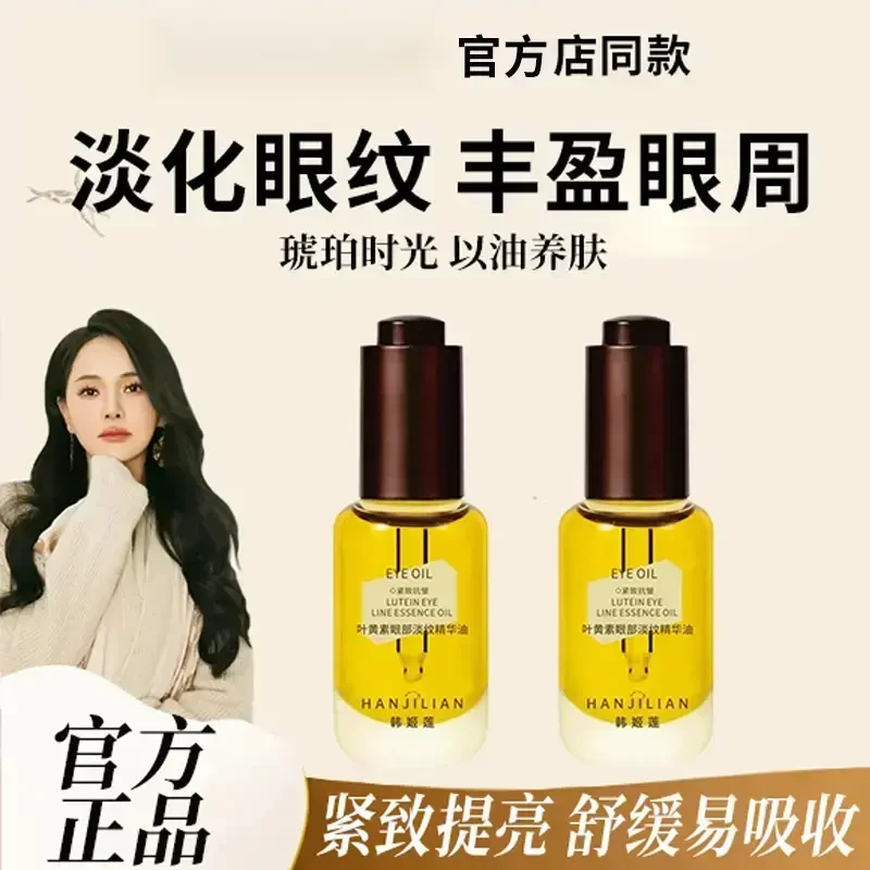 【伊能静专属】雏菊的琥珀眼油天空眼部精华油紧致抗皱淡纹丰盈眼周