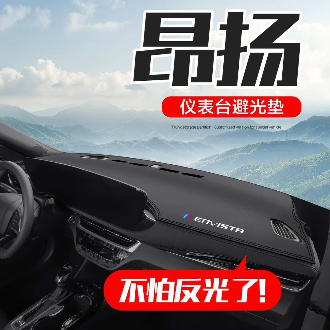 别克昂扬内饰改装配件汽车用品装饰专用中控台仪表盘避光垫0