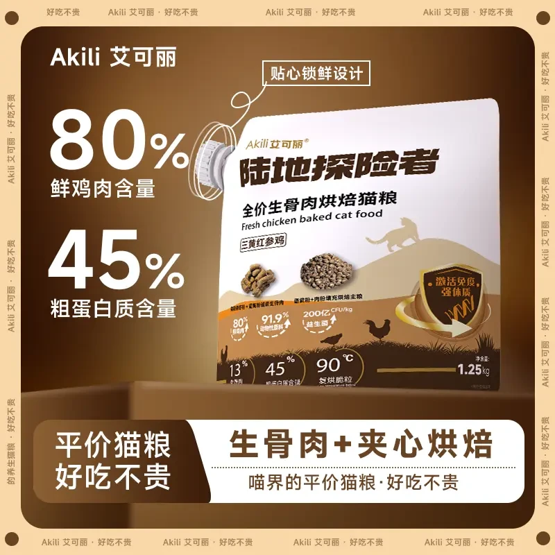 【艾可丽】全价冻干生骨肉夹心烘焙猫粮无谷幼猫成猫鲜肉猫粮1.25kg