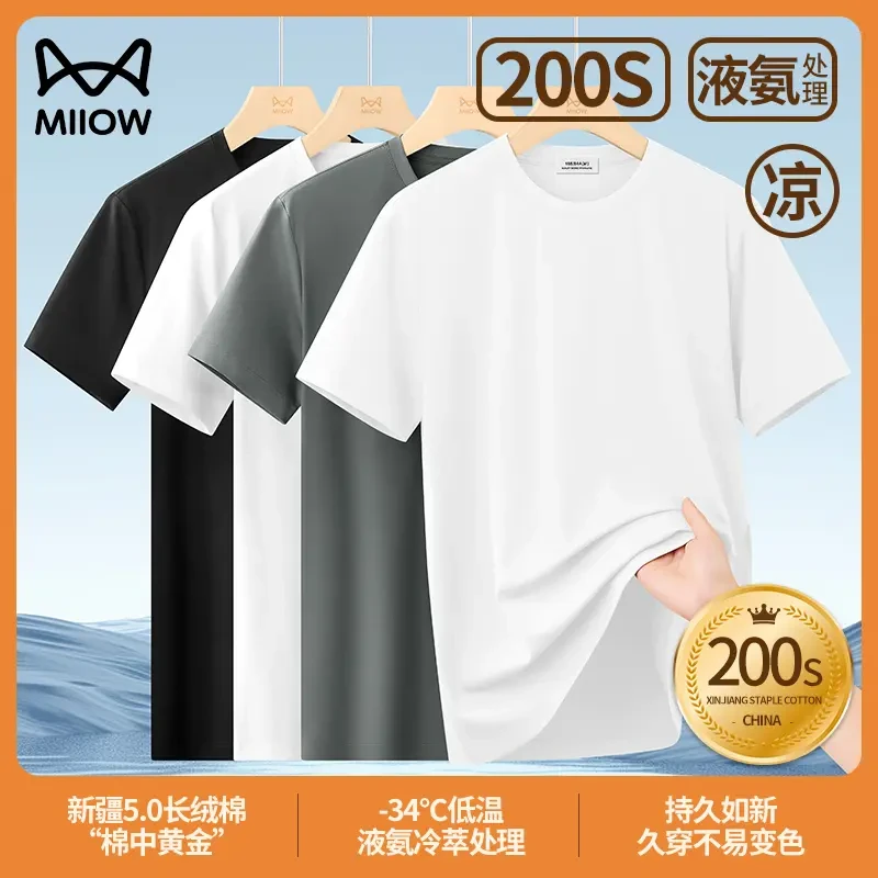 猫人【尊贵系列】200支液氨长绒棉高端男士短袖T恤纯色休闲白色半袖
