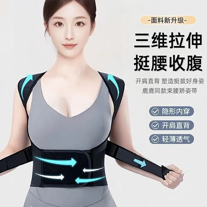 【明星同款】成人儿童学生矫姿带开肩美背身姿矫正坐姿矫正直背挺胸