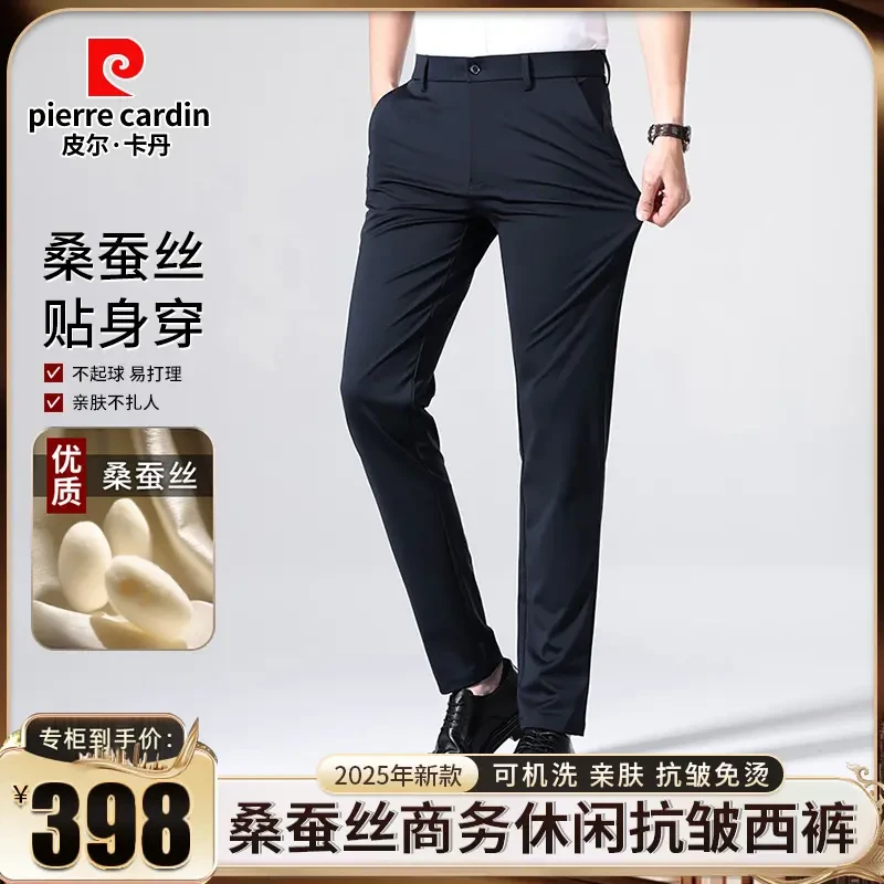 皮尔卡丹【抗皱·桑蚕丝】2025轻奢男士商务休闲免烫高弹直筒西裤