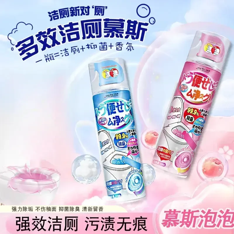 【洁厕新对‘厕’】马桶清洁慕斯洁厕灵强力除垢除臭去污香氛清洁剂