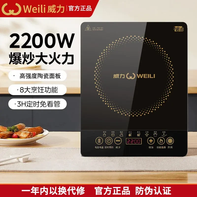 WEILI/威力2200W大功率电磁炉多功能防水家用触控火锅炉智能预约