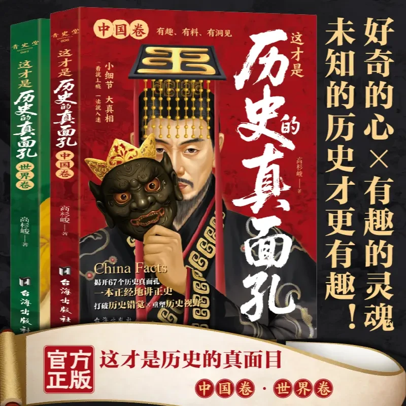 这才是历史的真面孔·中国卷揭开中国历史鲜为人知的一面