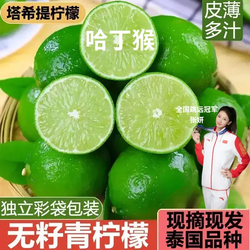 哈丁猴 塔西提无籽青柠檬泰国品种无籽香水柠檬果香新鲜皮薄多汁