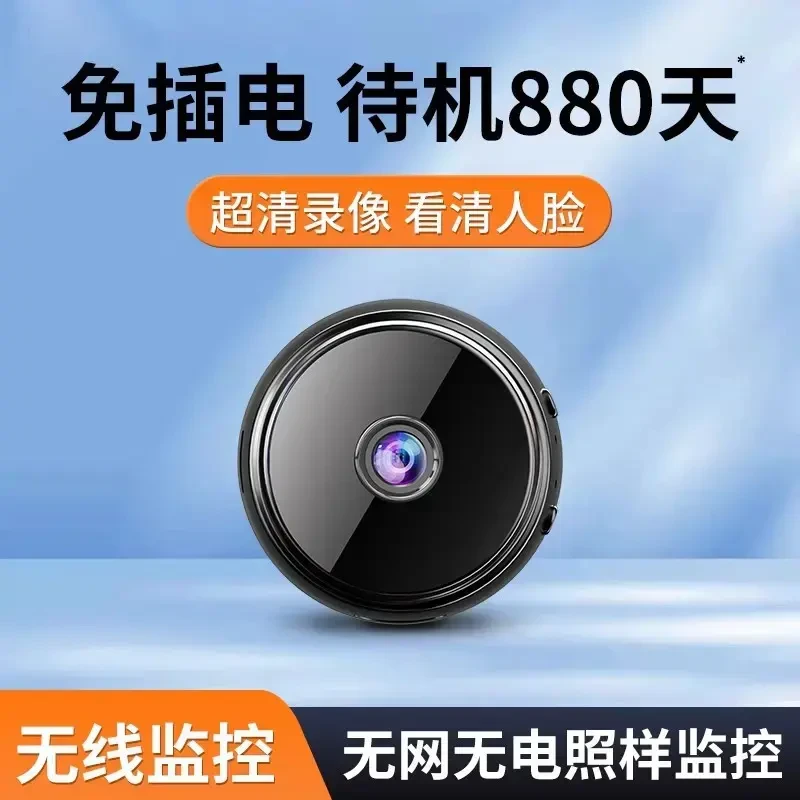 A智能摄像头家用无线手机远程监控器高清夜视免插电免打孔摄影头