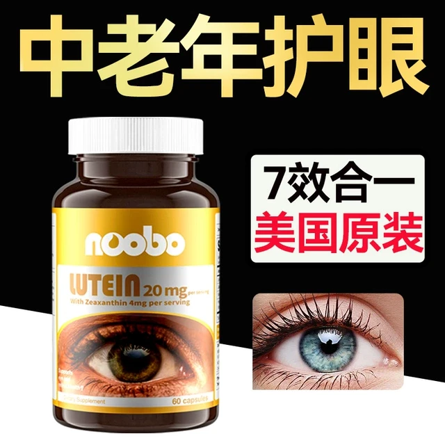 【12瓶装】叶黄素护眼蓝莓美国进口浓缩胶囊成人中老年眼睛保健品