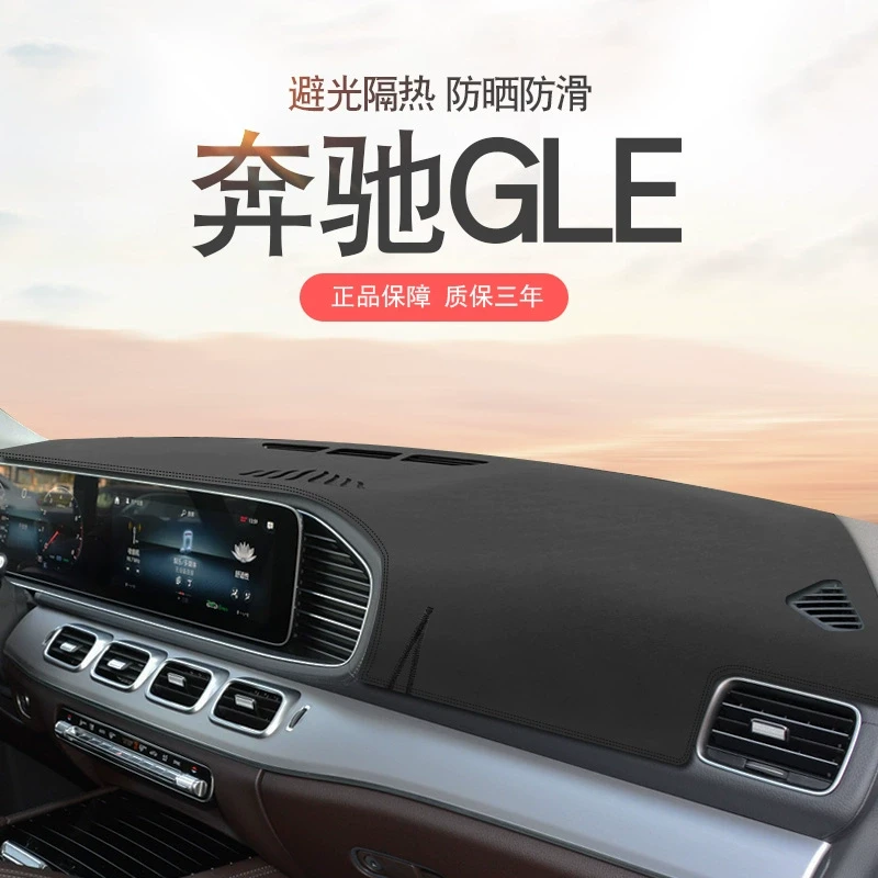 20-25款奔驰GLE350避光垫GLS450中控台仪表台防晒垫遮阳内饰用品