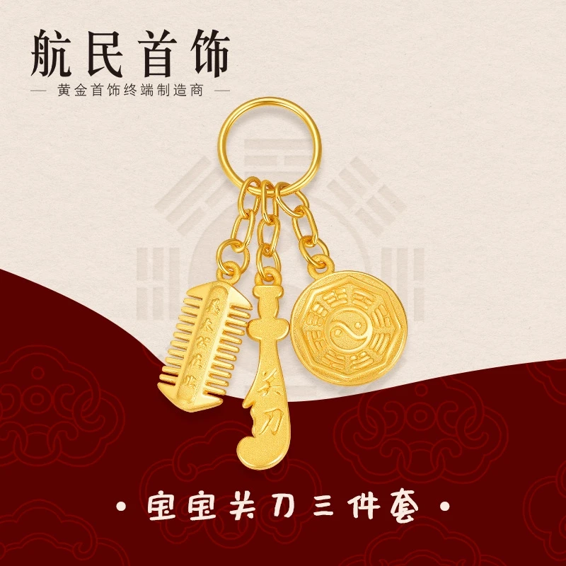 航民首饰 宝宝关刀三件套黄金别针满月周岁XYG2708工费260元/件
